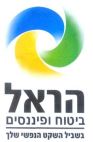 הראל ביטוח ופיננסים בשביל השקט הנפשי שלך - לוגו סימן מסחר