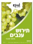 תירוש ענבים - לוגו סימן מסחר