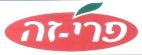 פרי זה - לוגו סימן מסחר רשום