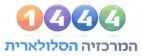 המרכזיה הסלולארית - לוגו סימן מסחר