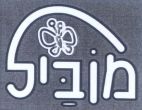 מוביל - לוגו סימן מסחר