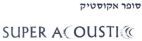 סופר אקוסטיק - לוגו סימן מסחר