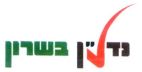 נדל"ן בשרון - לוגו סימן מסחר