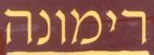 רימונה - לוגו סימן מסחר