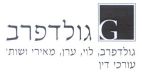 גולדפרב, לוי, ערן, מאירי ושות' עורכי דין - לוגו סימן מסחר רשום