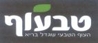 טבעוף העוף הטבעי שגדל בריא - לוגו סימן מסחר רשום