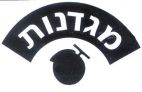 מגדנות - לוגו סימן מסחר