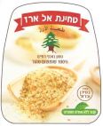 טחינת אל ארז - לוגו סימן מסחר רשום