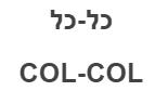 כל-כל - לוגו סימן מסחר