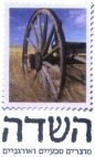 השדה מוצרים טבעיים ואורגניים - לוגו סימן מסחר רשום