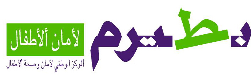 בטרם  بطيرم لأمان ألأطفال المركز الوطني لأمان وصحة ألأطفال - לוגו סימן מסחר