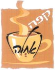 קפה אחלה - לוגו סימן מסחר
