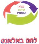 לחם באלאנס מלא שיפון כוסמין - לוגו סימן מסחר רשום