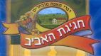 חגיגת האביב דברי מאפה מובחרים - לוגו סימן מסחר