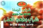 المشهداوي شراب الصفا شراب بطعم العنب  אלמשהדאווי סירופ אל-ספא סירופ בטעם ענבים - לוגו סימן מסחר