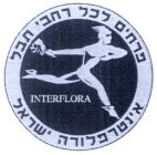 אינטרפלורה ישראל פרחים לכל רחבי תבל - לוגו סימן מסחר