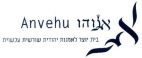 א אנוהו בית יוצר לאמנות יהודית שורשית עכשוית - לוגו סימן מסחר