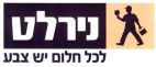 נירלט לכל חלום יש צבע - לוגו סימן מסחר