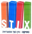 סטיקס- אין סוף אפשרויות - לוגו סימן מסחר רשום