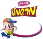 כרמית מרשמלו - לוגו סימן מסחר רשום