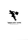 שירות רצים במקומך - לוגו סימן מסחר