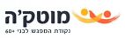 מוטק'ה נקודת המפגש לבני 60+ - לוגו סימן מסחר רשום