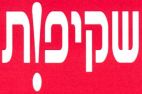 שקיפות - לוגו סימן מסחר