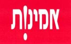 אמינות - לוגו סימן מסחר