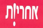 אחריות - לוגו סימן מסחר