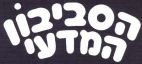 הסביבון המדעי - לוגו סימן מסחר