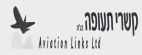 קשרי תעופה - לוגו סימן מסחר