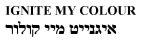 איגנייט מיי קולור - לוגו סימן מסחר רשום