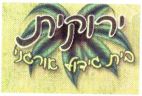 ירוקית בית גידול אורגני - לוגו סימן מסחר