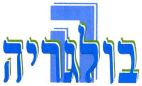 ה בולגריה - לוגו סימן מסחר רשום