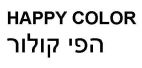 הפי קולור - לוגו סימן מסחר
