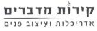 קירות מדברים אדריכלות ועיצוב פנים - לוגו סימן מסחר רשום