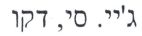 ג'יי. סי. דקו - לוגו סימן מסחר