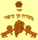 יקבי מצודת קן ציפור - לוגו סימן מסחר