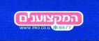 המקצוענים *8877 - לוגו סימן מסחר רשום