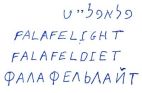 פלאפלייט - לוגו סימן מסחר