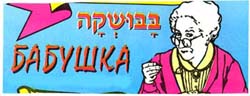 בבושקה - לוגו סימן מסחר