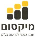 מיקסום תכנון כלכלי לפרישה - לוגו סימן מסחר