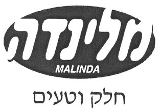 מלינדה חלק וטעים - לוגו סימן מסחר
