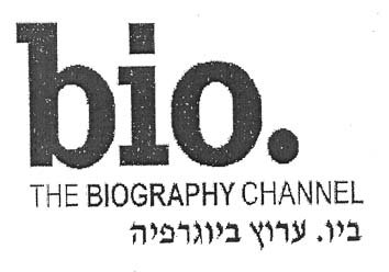 ביו. ערוץ ביוגרפיה - לוגו סימן מסחר רשום