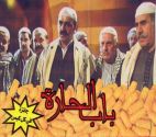 BAB AL HARA - לוגו סימן מסחר