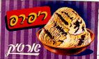 ריפ-רפ ארטיק - לוגו סימן מסחר