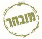 מובחר - לוגו סימן מסחר