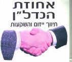 אחוזת הנדל"ן תיווך ייזום והשקעות - לוגו סימן מסחר