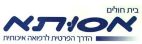 בית חולים אסותא הדרך הפרטית לרפואה איכותית - לוגו סימן מסחר רשום
