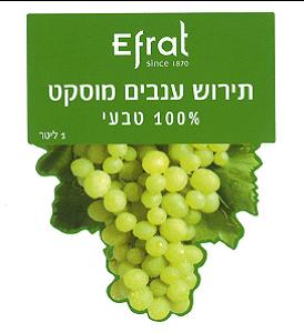 תירוש ענבים מוסקט 100% טבעי  1 ליטר - לוגו סימן מסחר רשום